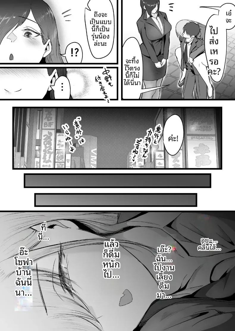 เมื่อพลาดรถไฟเที่ยวสุดท้าย [Dadacco Racco-chan] ภาพ 6