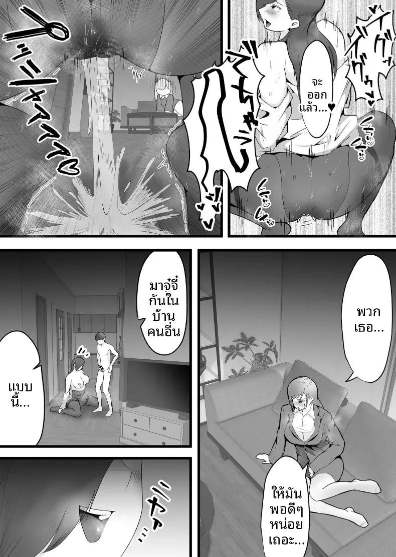 เมื่อพลาดรถไฟเที่ยวสุดท้าย [Dadacco Racco-chan] ภาพ 14
