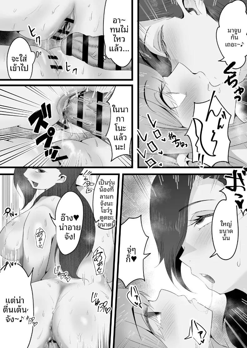 เมื่อพลาดรถไฟเที่ยวสุดท้าย [Dadacco Racco-chan] ภาพ 22