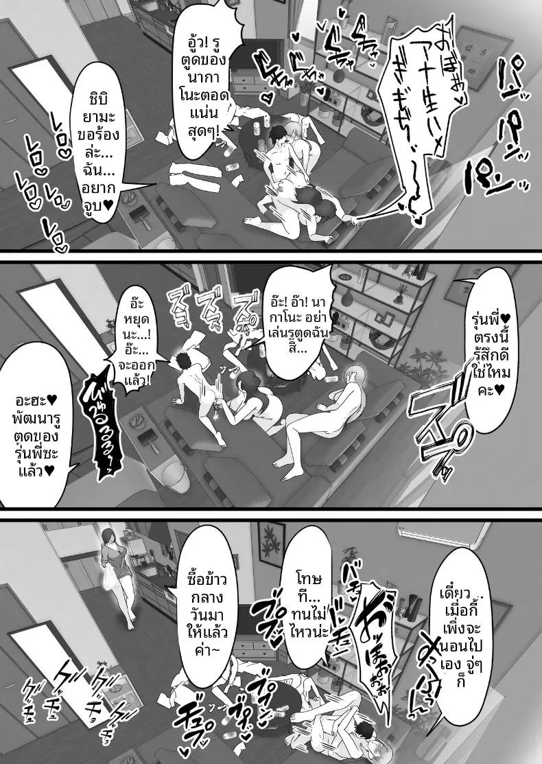 เมื่อพลาดรถไฟเที่ยวสุดท้าย [Dadacco Racco-chan] ภาพ 26