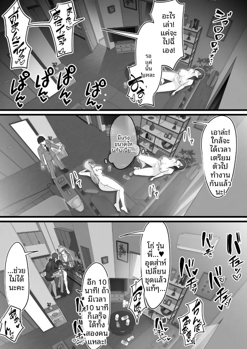 เมื่อพลาดรถไฟเที่ยวสุดท้าย [Dadacco Racco-chan] ภาพ 28