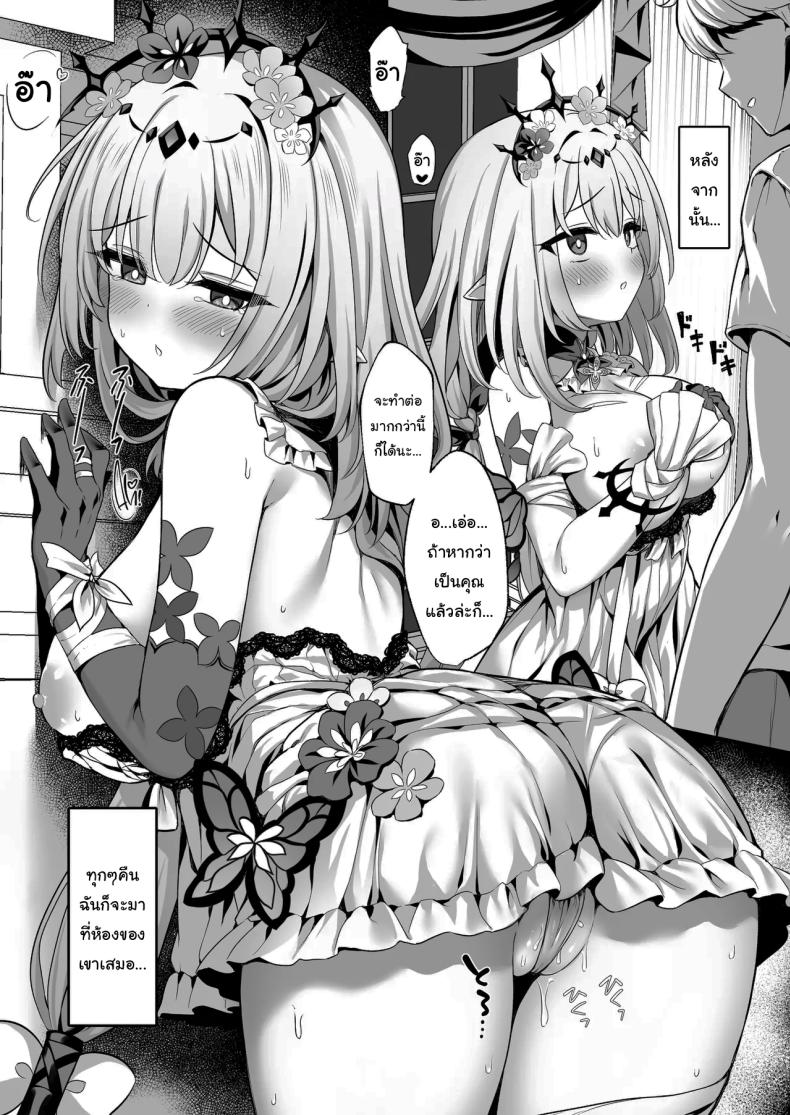 ฉันยอมให้นายแค่คนเดียวเท่านั้นนะ[Arisugawa no Miya (Arisugawa Kotone)] Anata wa Watakushi ni Furerareru, Tokubetsu na Kata desu kara ー(Honkai Star Rail) ภาพ 8