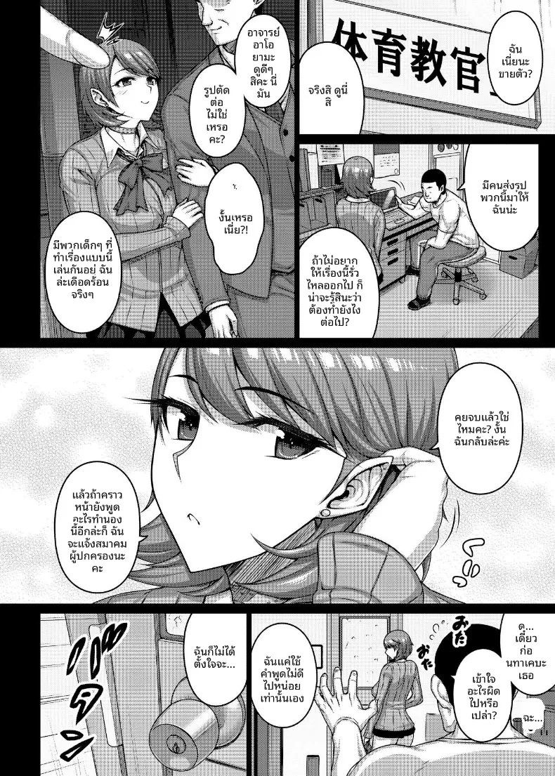 ยูคาริมาพลาดท่าให้ครูพละ (Darabuchi) (Persona 3) ภาพ 4