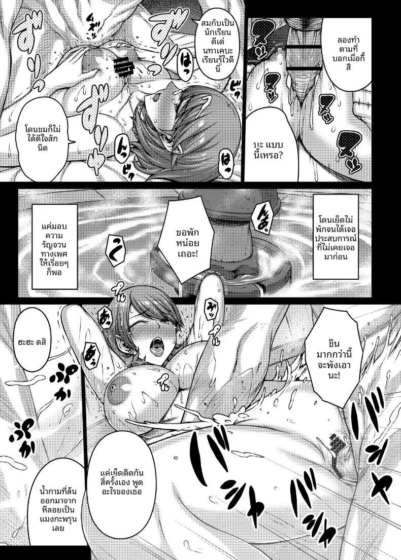 ยูคาริมาพลาดท่าให้ครูพละ (Darabuchi) (Persona 3) ภาพ 23