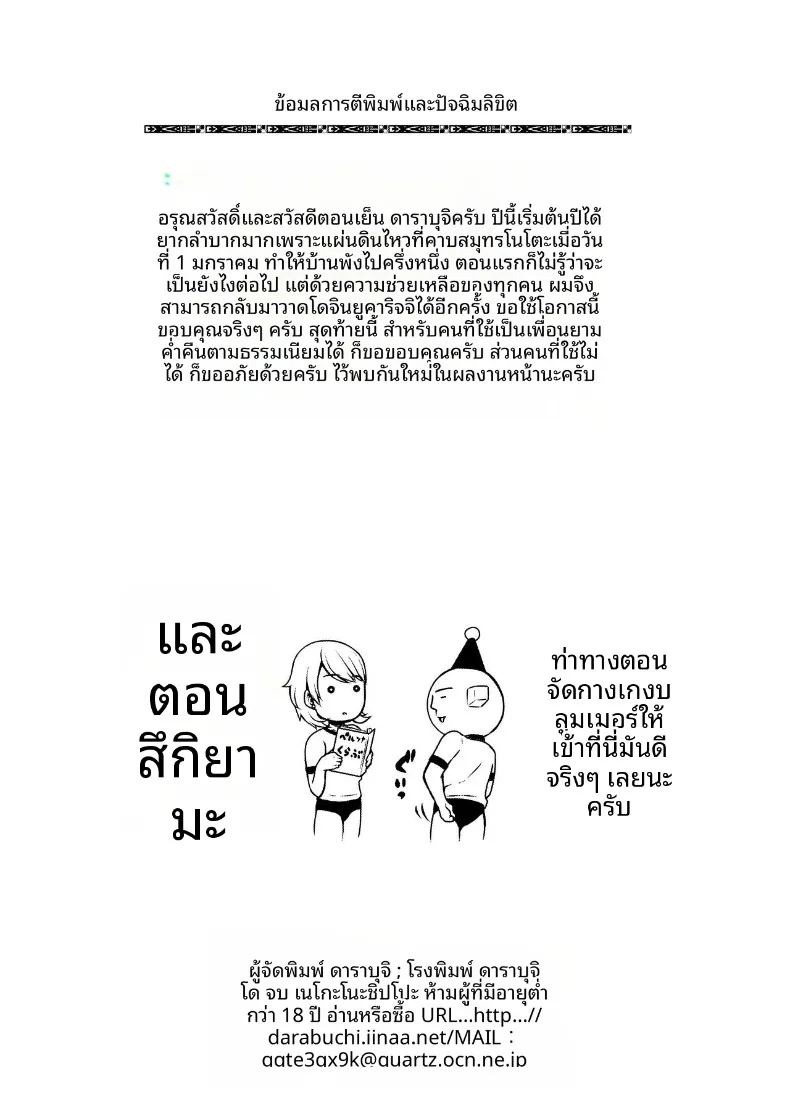 ยูคาริมาพลาดท่าให้ครูพละ (Darabuchi) (Persona 3) ภาพ 40