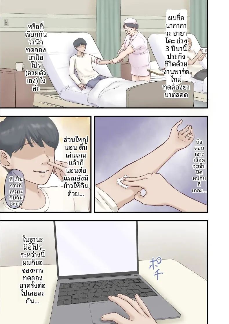งานพาร์ทไทม์ในคลินิกน่าสงสัย (Zarameccho) ภาพ 2