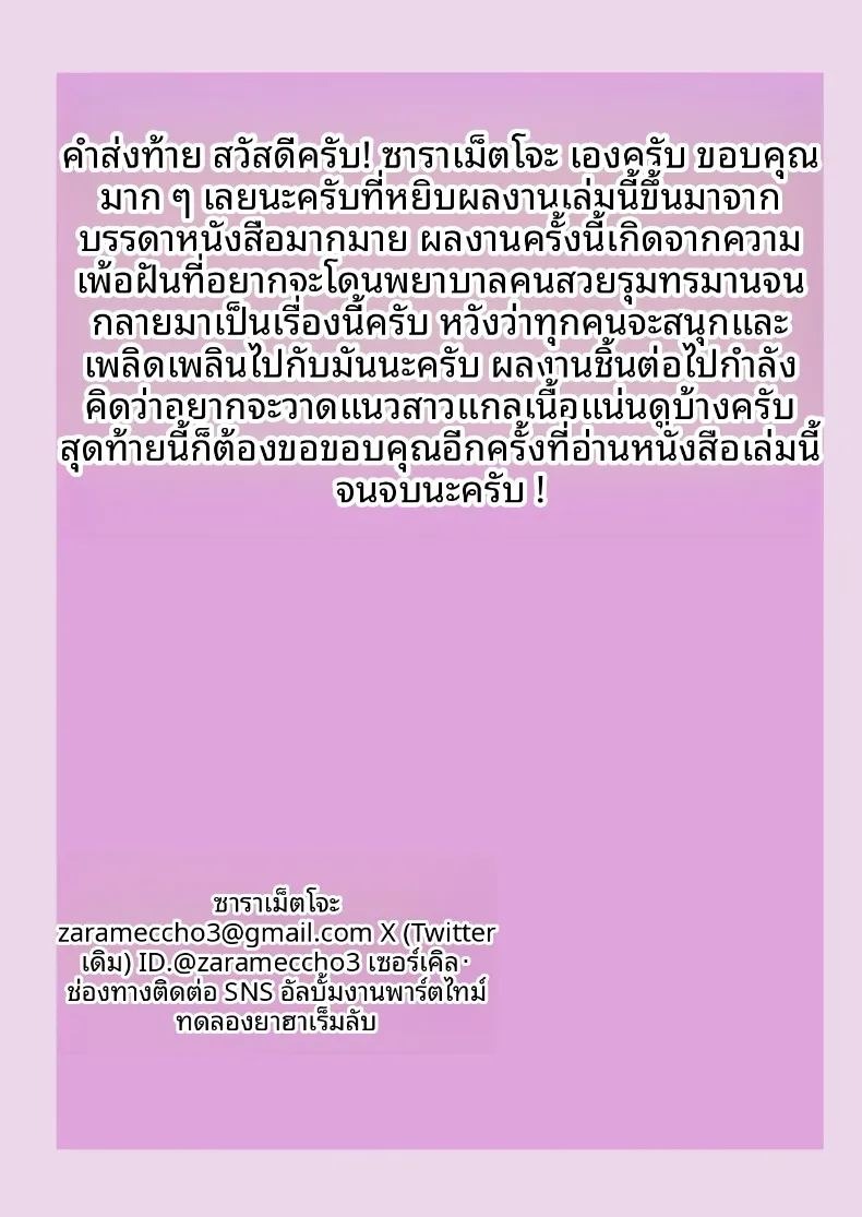 งานพาร์ทไทม์ในคลินิกน่าสงสัย (Zarameccho) ภาพ 33