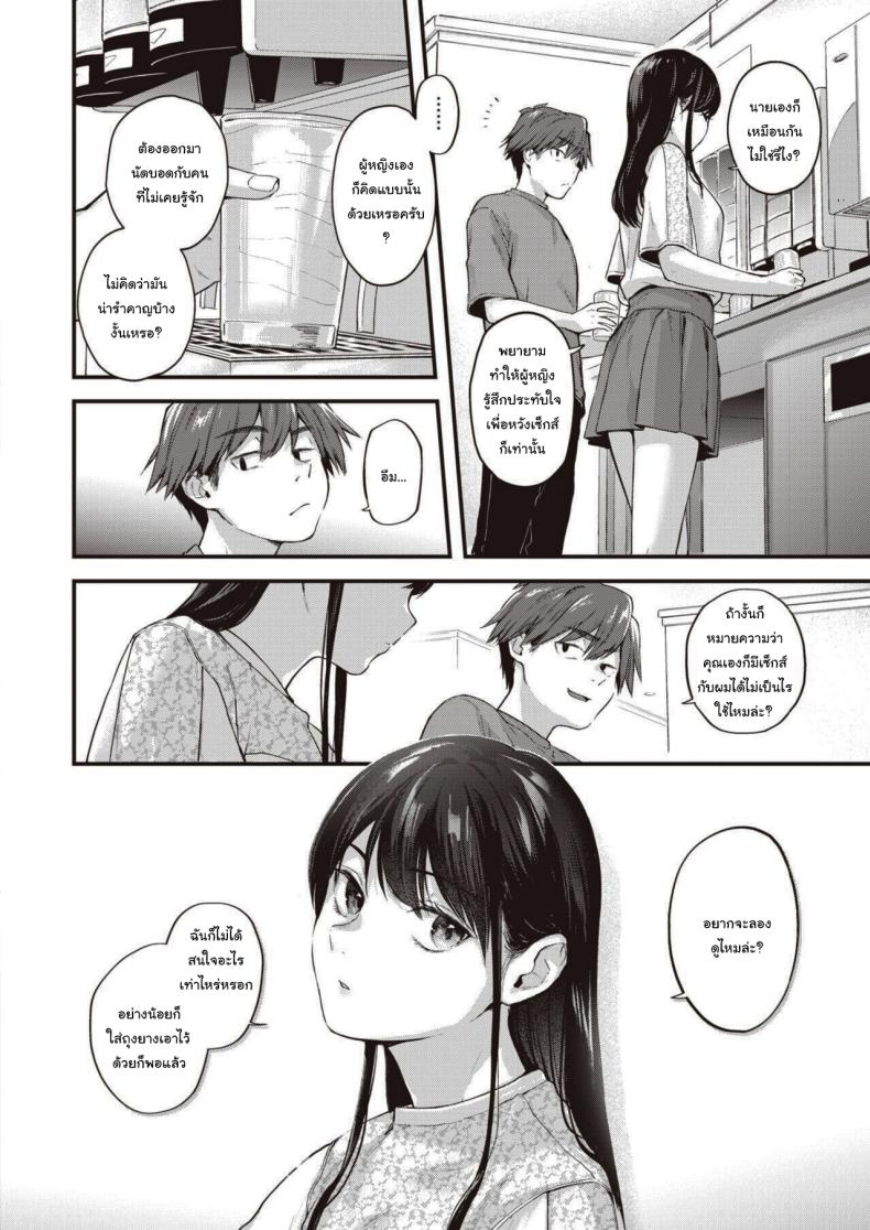 อยากรู้จักกับความรัก 01 [Gosaiji] Amai aimai ภาพ 4