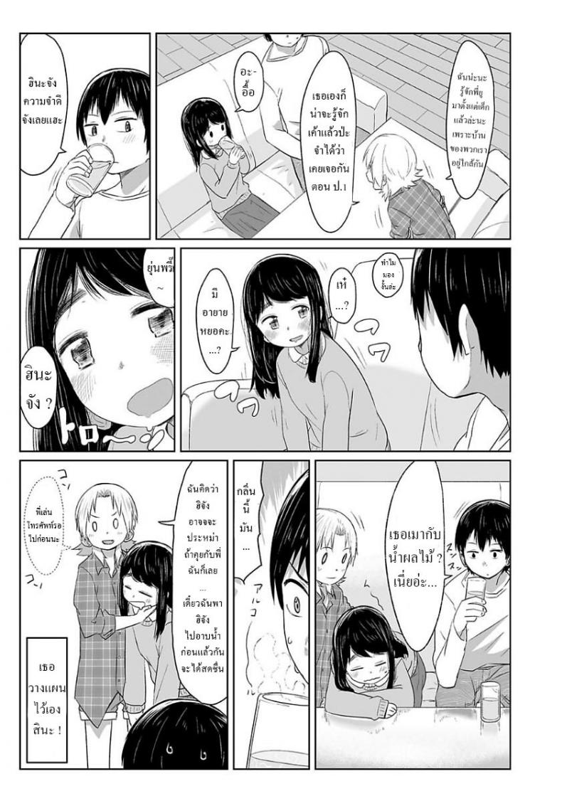 อิหยังวะ [Satuyo] Sakibashiri Triangle  Preemptive Triangle ภาพ 4