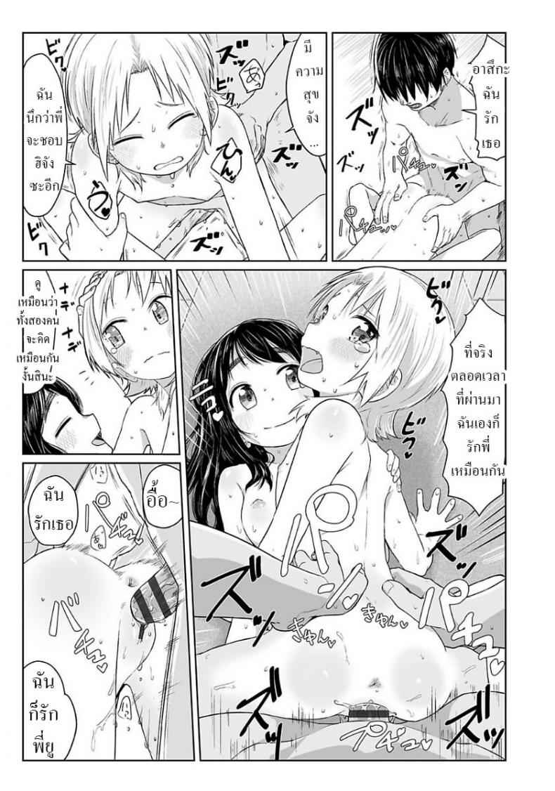 อิหยังวะ [Satuyo] Sakibashiri Triangle  Preemptive Triangle ภาพ 20