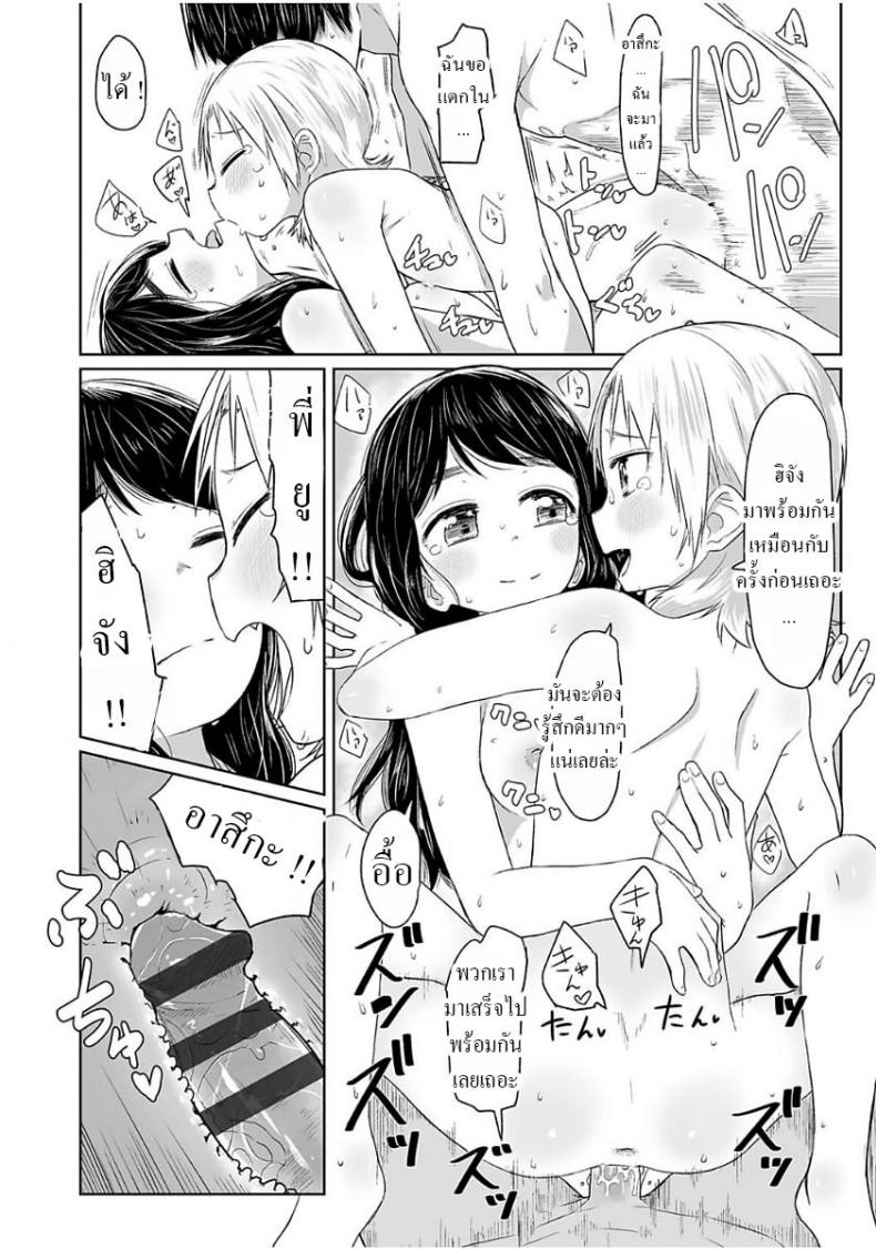 อิหยังวะ [Satuyo] Sakibashiri Triangle  Preemptive Triangle ภาพ 23