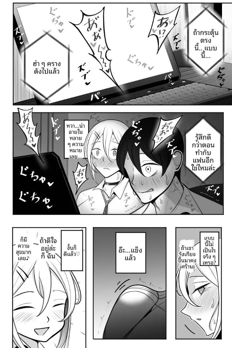 ฉันชอบหนุ่มโอตาคุที่สุดเลย ภาพ 10