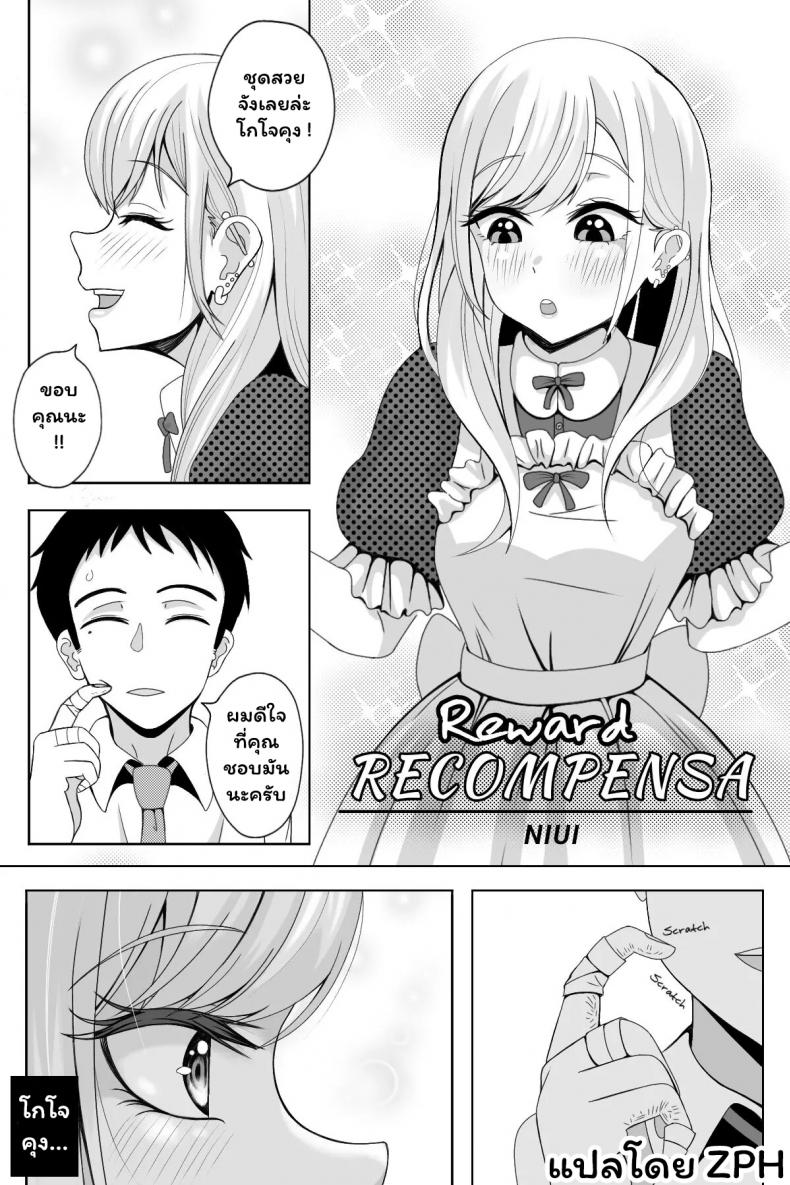 รางวัลของโกโจ [Niui] Reward ภาพ 1