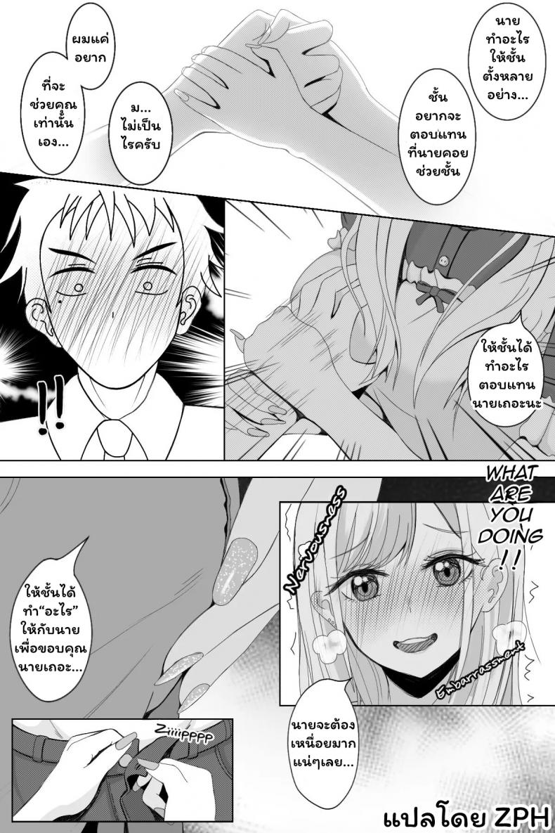 รางวัลของโกโจ [Niui] Reward ภาพ 2
