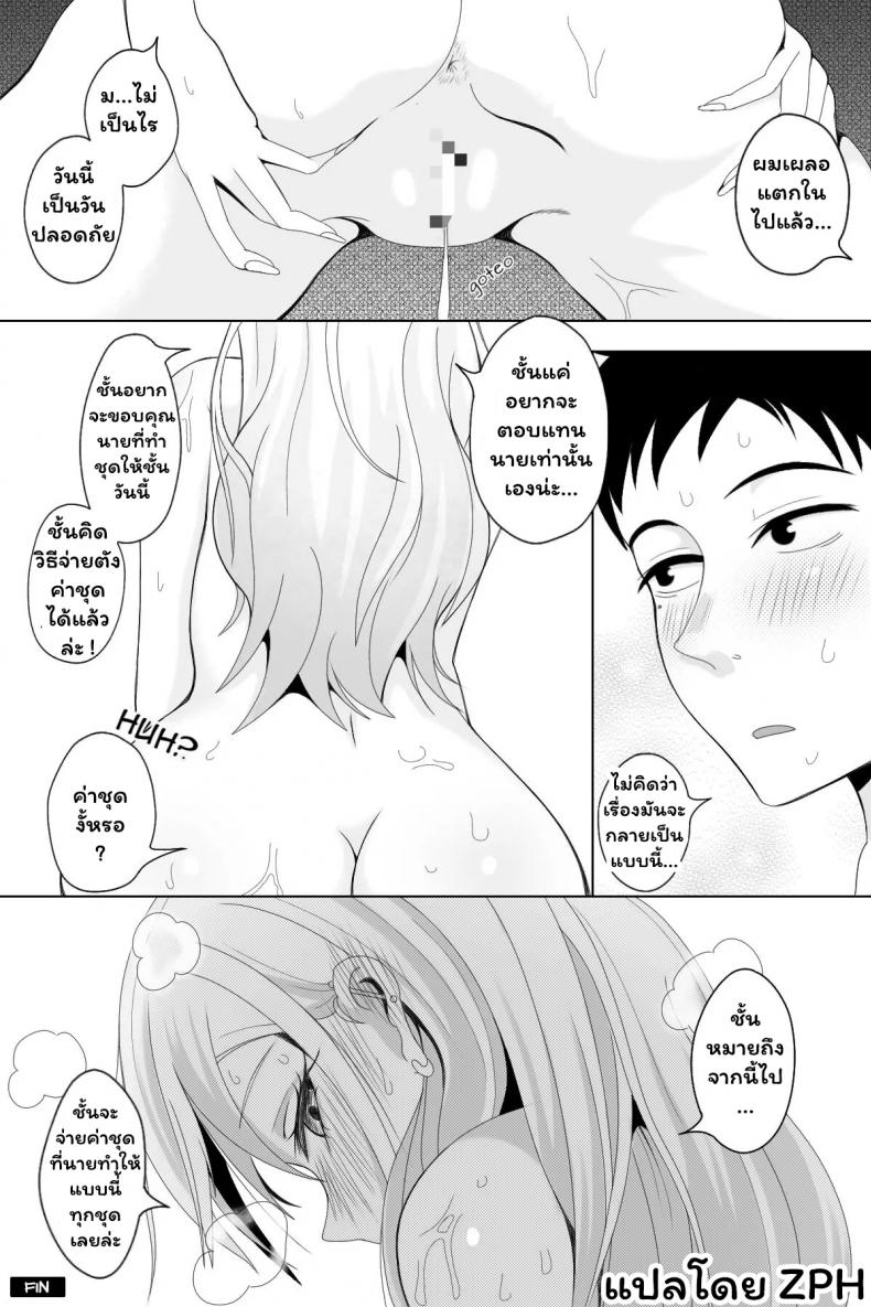 รางวัลของโกโจ [Niui] Reward ภาพ 8