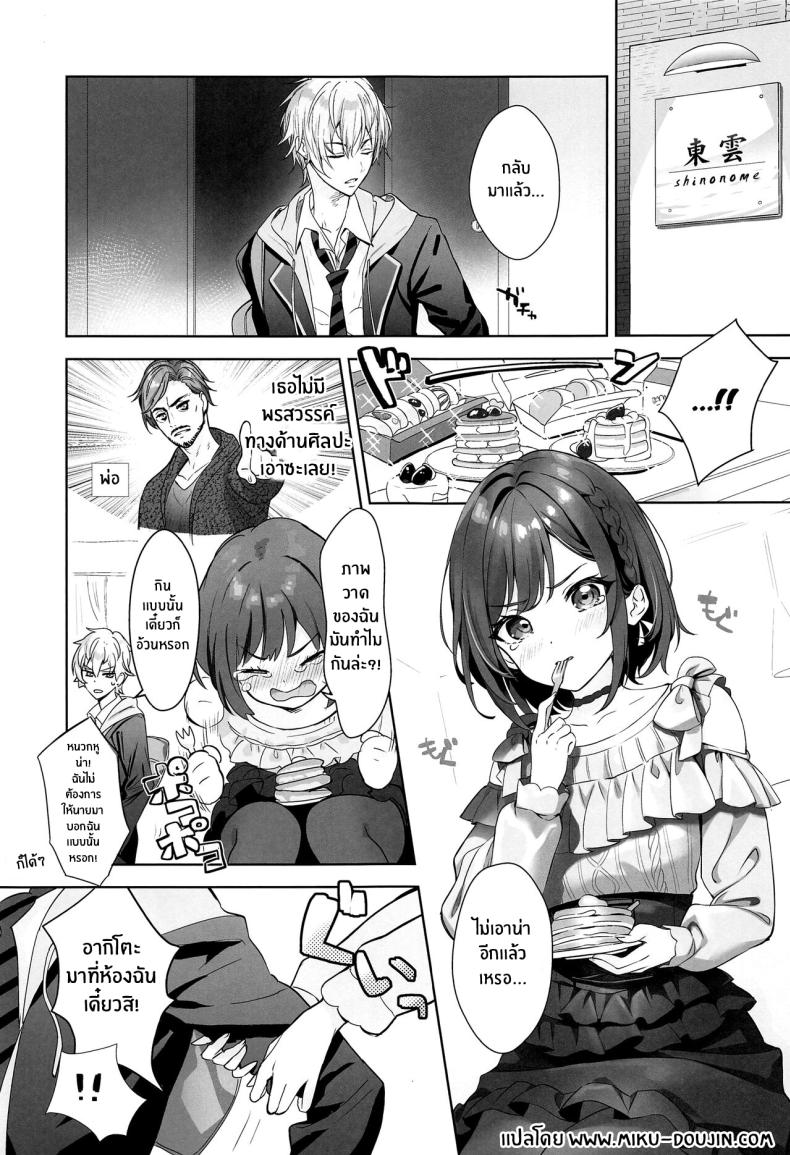 วิธีระบายความเครียดของพี่สาว(C103) [AMATOU (Youta)] Iraira Enanan no Ecchi na Nadamekata (Project Sekai) ภาพ 1