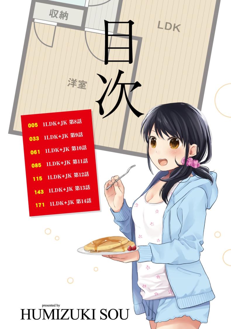 อยู่ๆก็ได้อยู่ห้อง1LDKกับสาวม.ปลาย [Fumitsuki Sou] 1LDK+JK Ikinari Doukyo_ Micchaku!_ Hatsu Ecchi!!_อยู่ๆก็ได้อยู่ห้อง1LDKกับสาวม.ปลาย 8 ภาพ 3