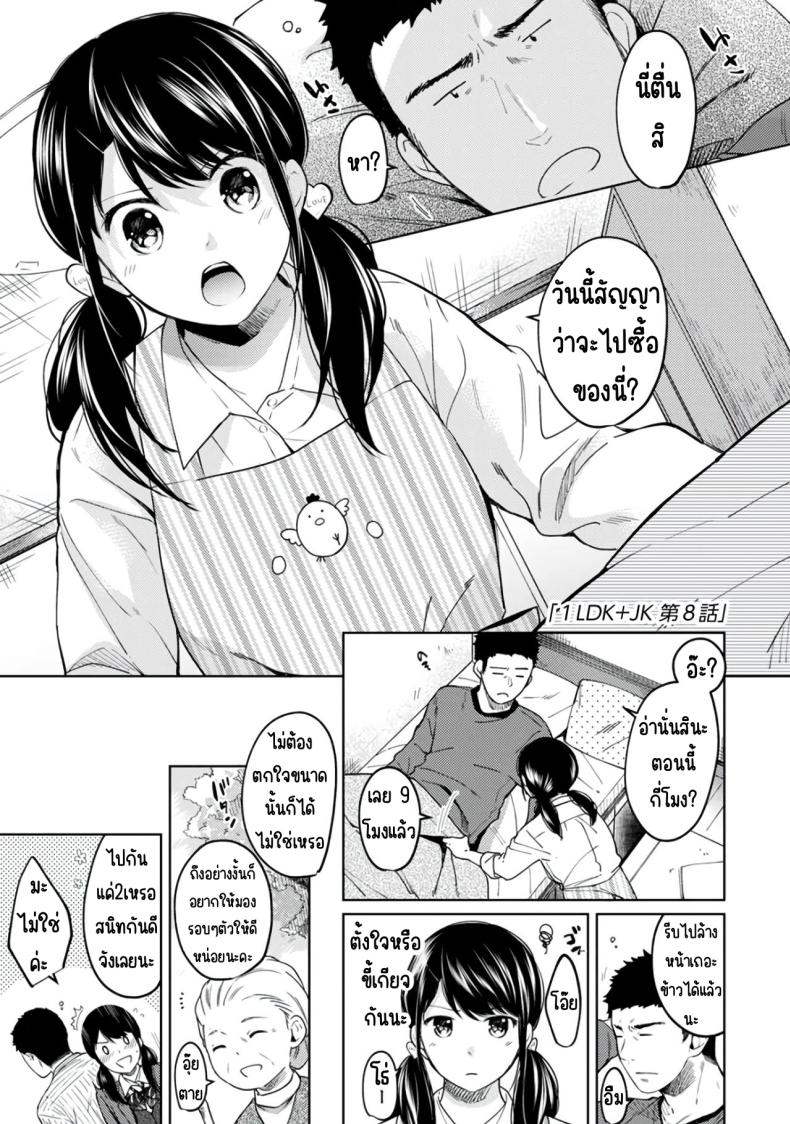 อยู่ๆก็ได้อยู่ห้อง1LDKกับสาวม.ปลาย [Fumitsuki Sou] 1LDK+JK Ikinari Doukyo_ Micchaku!_ Hatsu Ecchi!!_อยู่ๆก็ได้อยู่ห้อง1LDKกับสาวม.ปลาย 8 ภาพ 4