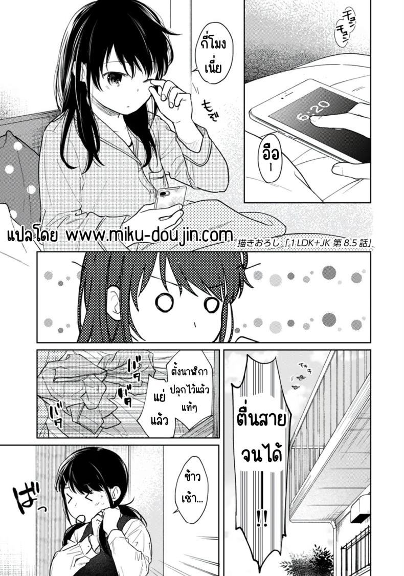 อยู่ๆก็ได้อยู่ห้อง1LDKกับสาวม.ปลาย [Fumitsuki Sou] 1LDK+JK Ikinari Doukyo_ Micchaku!_ Hatsu Ecchi!!_อยู่ๆก็ได้อยู่ห้อง1LDKกับสาวม.ปลาย 8 ภาพ 28