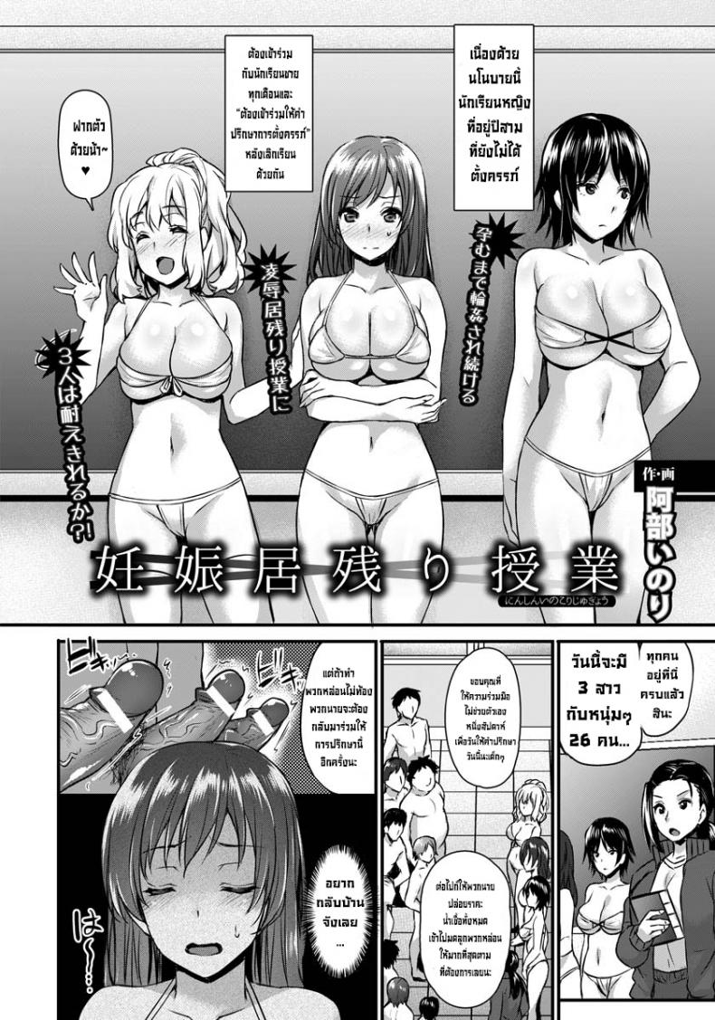 ชั่วโมงเรียนตั้งท้อง [Abe Inori] Ninshin Inokori Jugyou ภาพ 1
