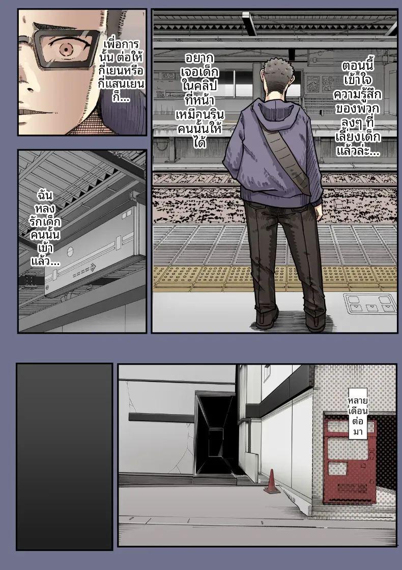 เธอกำลังจะไกลออกไป 2 ภาพ 19