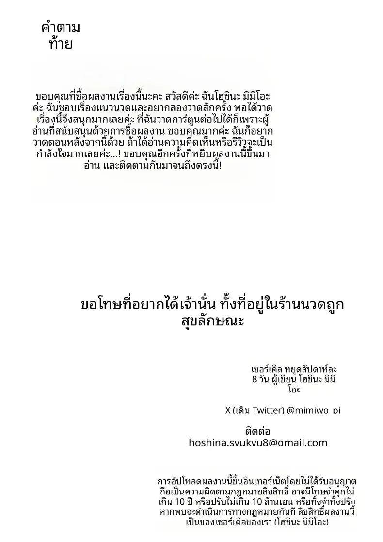 เเฟนเก่าที่ร้านนวด ภาพ 71