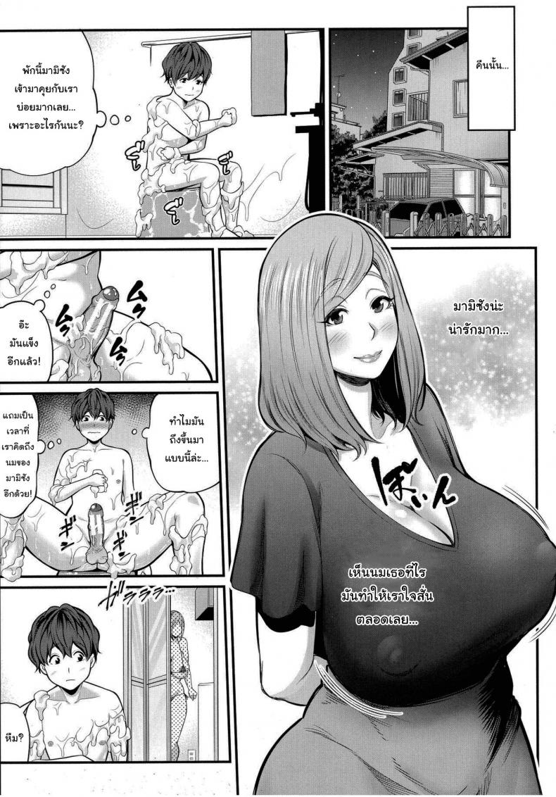 วิธีทำให้สนิทกันมากขึ้น [Matcha Neji] Okaa-san to Issho ภาพ 4