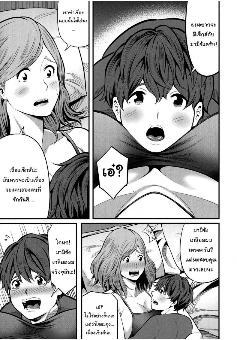 วิธีทำให้สนิทกันมากขึ้น [Matcha Neji] Okaa-san to Issho ภาพ 20