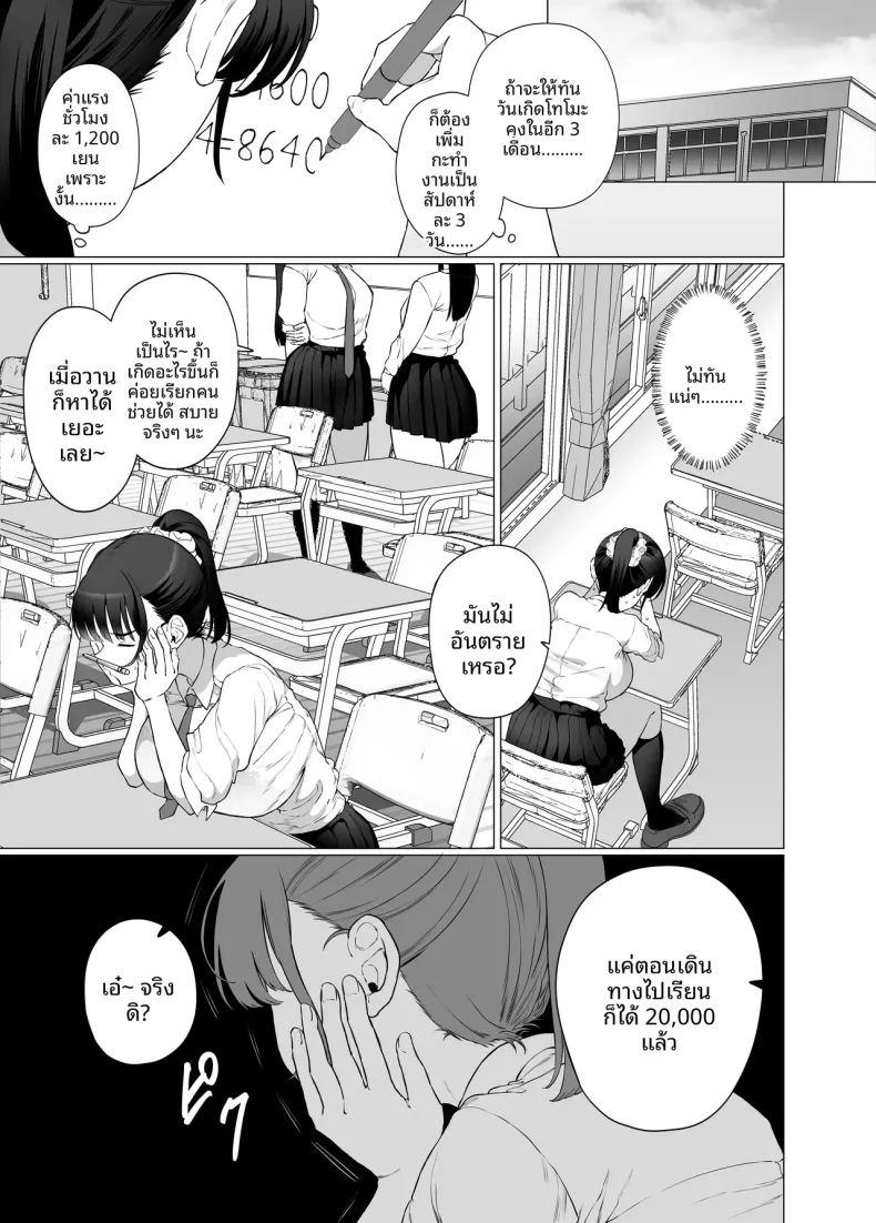 ทำเพื่อเเฟนหนุ่ม ภาพ 6