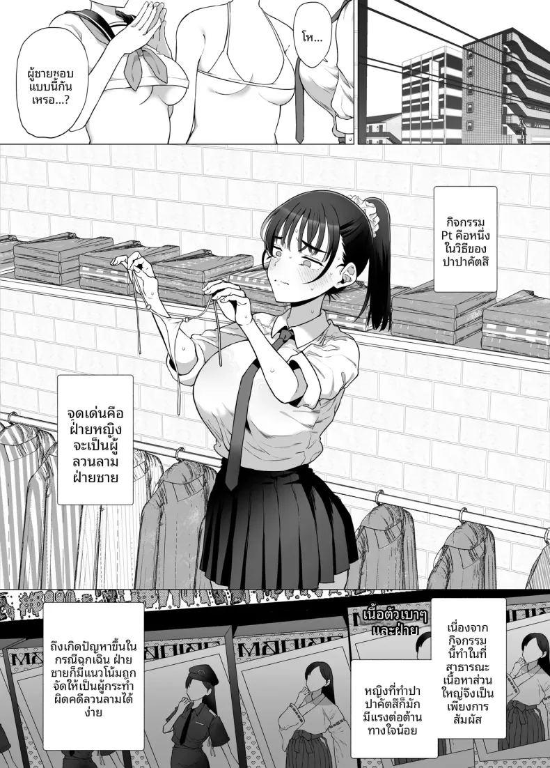 ทำเพื่อเเฟนหนุ่ม ภาพ 8
