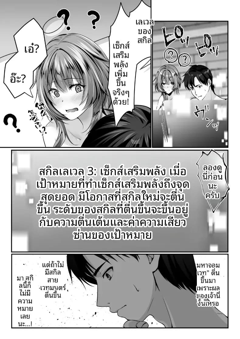 เซ็กส์เลเวลลิ่ง เซ็กส์เลเวลลิ่ง 3 ภาพ 69
