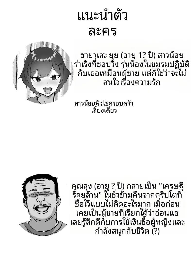 สาวมัธยมปลายผู้ไม่ยอมคน โดนเสน่ห์ของชายวัยทำงานทรงเปย์ปราบจนยอมจำนน ภาพ 2