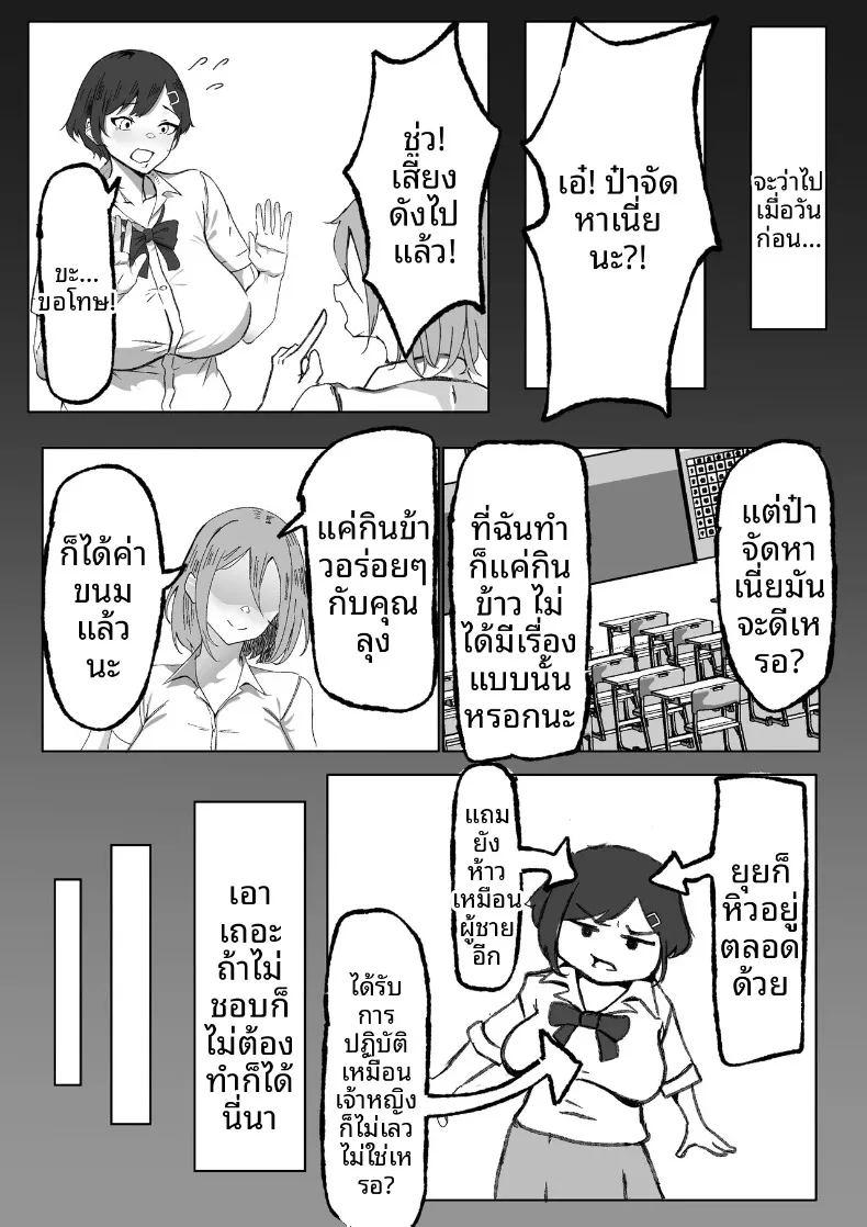 สาวมัธยมปลายผู้ไม่ยอมคน โดนเสน่ห์ของชายวัยทำงานทรงเปย์ปราบจนยอมจำนน ภาพ 7