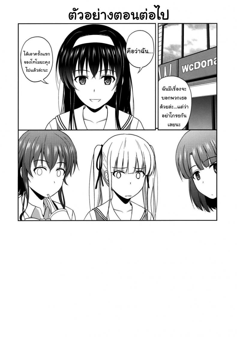 วิธีปั้นสาวบ้านให้มาเป็นนางเอกของผม (C88) [G-SCAN CORP (Satou Chagashi)] Kasumigaoka Utaha no Rinri Shinsakai (Saenai Heroine no Sodatekata) วิธีปั้นสาวบ้านให้มาเป็นนางเอกของผม 01 ภาพ 23
