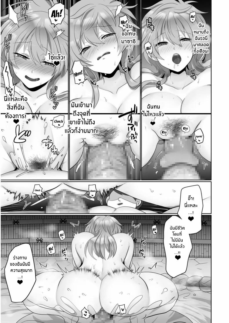 ฉันผู้ถูกทำให้เเปดเปื้อน [Ashitaba Mofu] Kegasareta Watashi ฉันผู้ถูกทำให้เเปดเปื้อน 3 ภาพ 12
