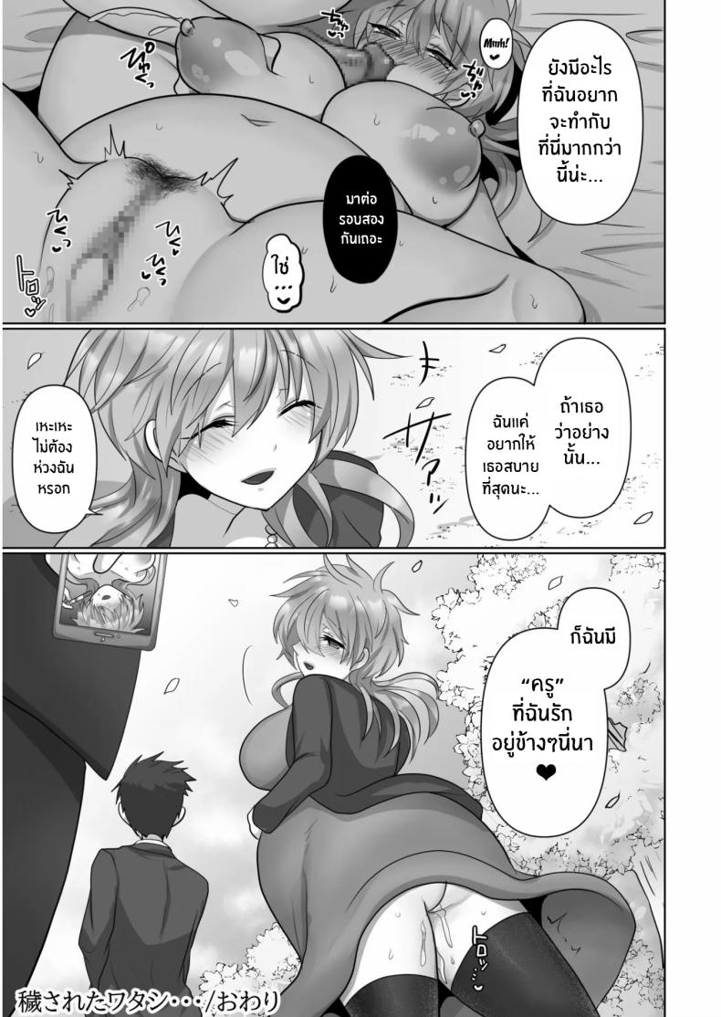 ฉันผู้ถูกทำให้เเปดเปื้อน [Ashitaba Mofu] Kegasareta Watashi ฉันผู้ถูกทำให้เเปดเปื้อน 3 ภาพ 24