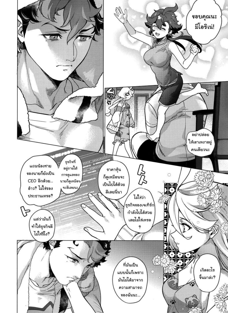ขอเก็บเอาไว้ได้ไหม (C102) [Imperial Chicken (Fujisaka Kuuki)] Inu o Hirotte mo Ii desu ka - Can I have a pet dog Can We Keep A Dog (Mobile Suit Gundam The Witch from Mercury) ภาพ 4