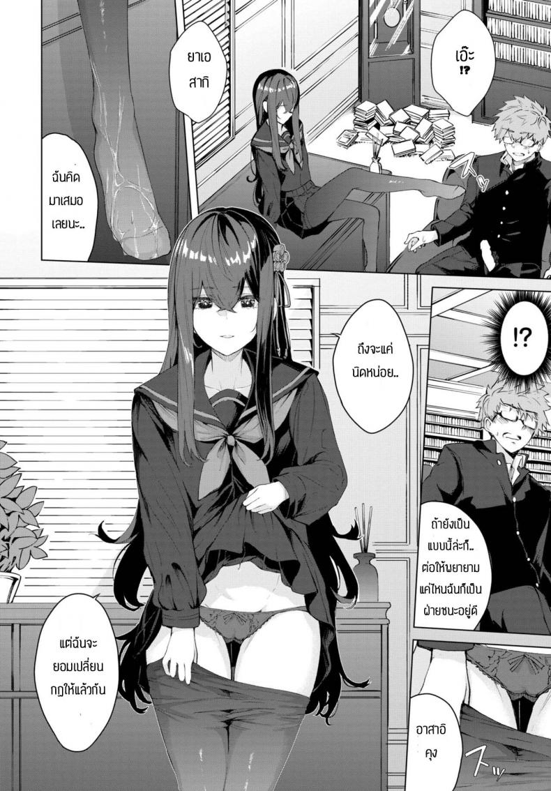 จะทำจนกว่าเธอจะมาโรงเรียน [Hirayan] Shinso kara no ภาพ 9