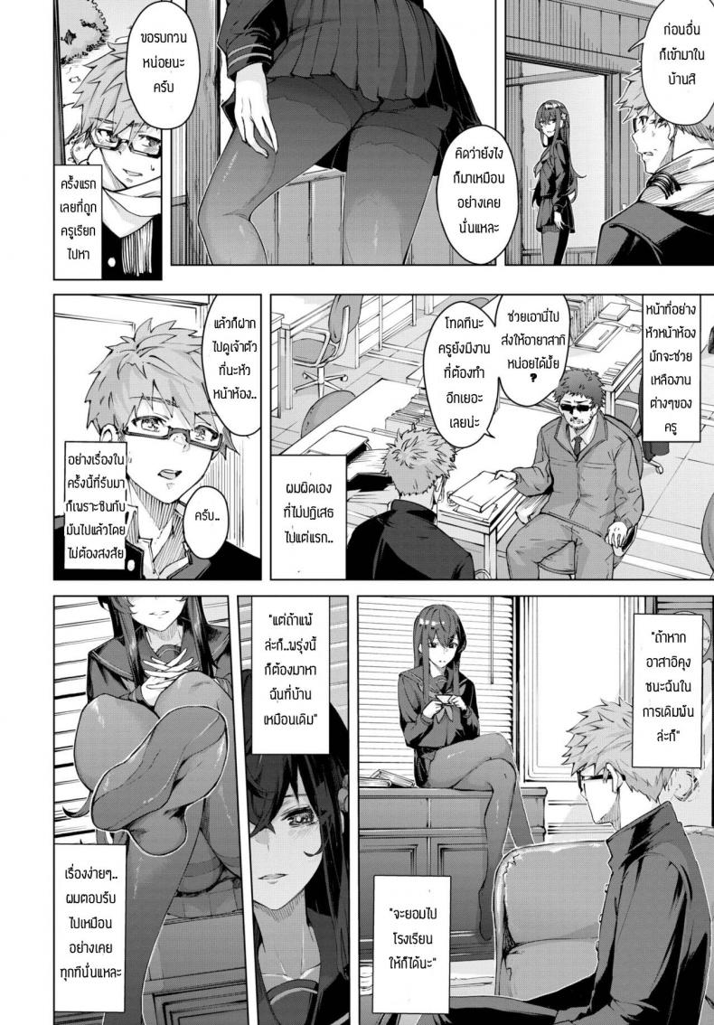 จะทำจนกว่าเธอจะมาโรงเรียน [Hirayan] Shinso kara no ภาพ 1