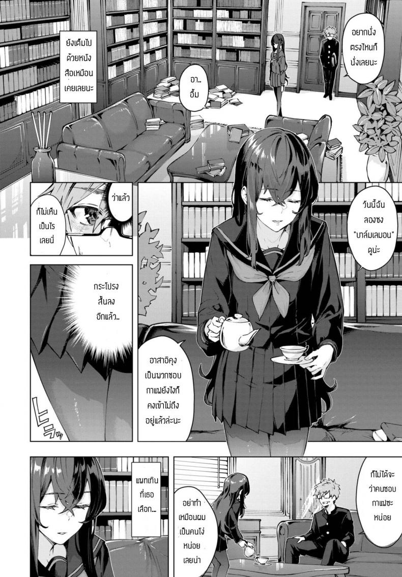จะทำจนกว่าเธอจะมาโรงเรียน [Hirayan] Shinso kara no ภาพ 3