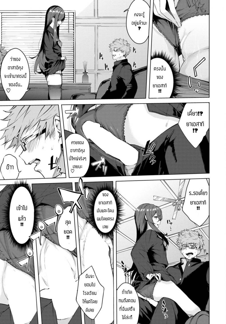 จะทำจนกว่าเธอจะมาโรงเรียน [Hirayan] Shinso kara no ภาพ 10