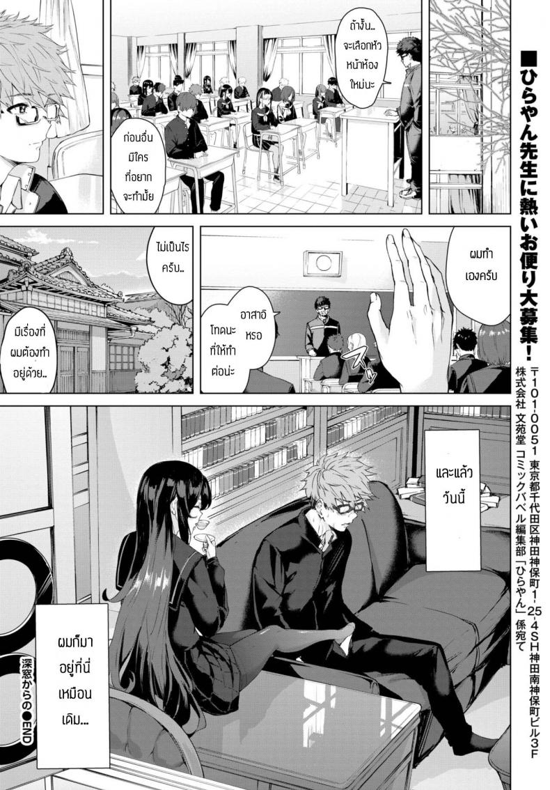 จะทำจนกว่าเธอจะมาโรงเรียน [Hirayan] Shinso kara no ภาพ 23