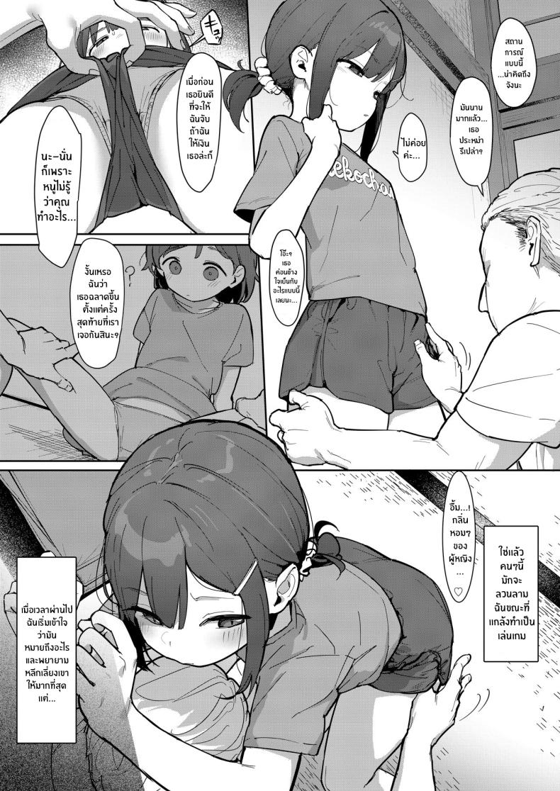 ชิโอริจังผู้ถูกซื้อโดยคุณลุง[Mainichi Kenkou Seikatsu (Healthyman)] JC Shiori-chan, Kuzu Oji ni Kawareru ภาพ 4