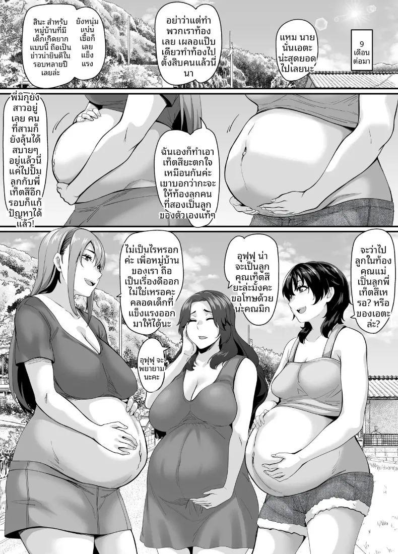 ธรรมเนียมโบราณแห่งหมู่บ้านลึกลับ ภาพ 66