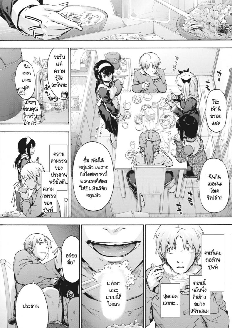 ฮาเร็มในบ้านแสนวุ่นวาย [Uba Yoshiyuki] Harem Cult Heart Ask Pleasure ภาพ 7