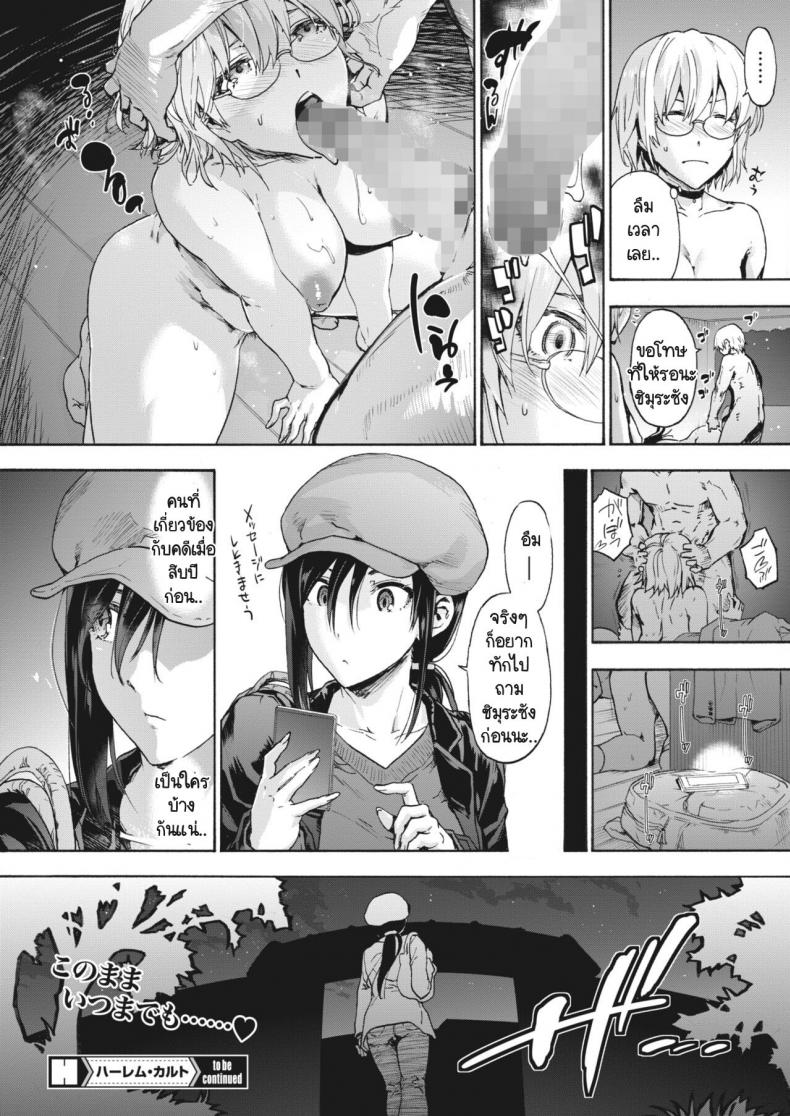 ฮาเร็มในบ้านแสนวุ่นวาย [Uba Yoshiyuki] Harem Cult Heart Ask Pleasure ภาพ 23