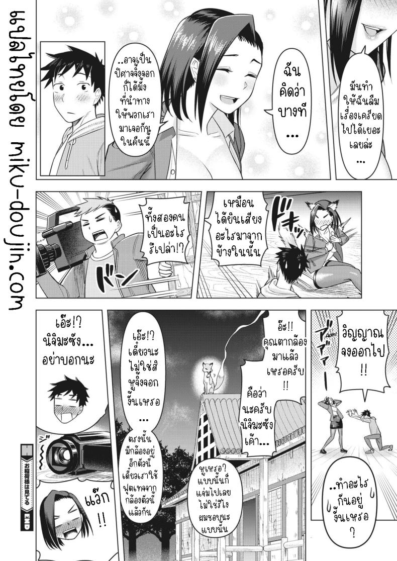 การจ้องมองของปิศาจจิ้งจอก [Guusuka] O-Inari-Sama ha Miteiru O-Inari-Sama is Watching ภาพ 17