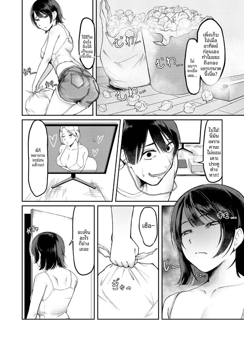 น้องสาวที่เเอบมาในห้องผม (DOROdoronko) ภาพ 3