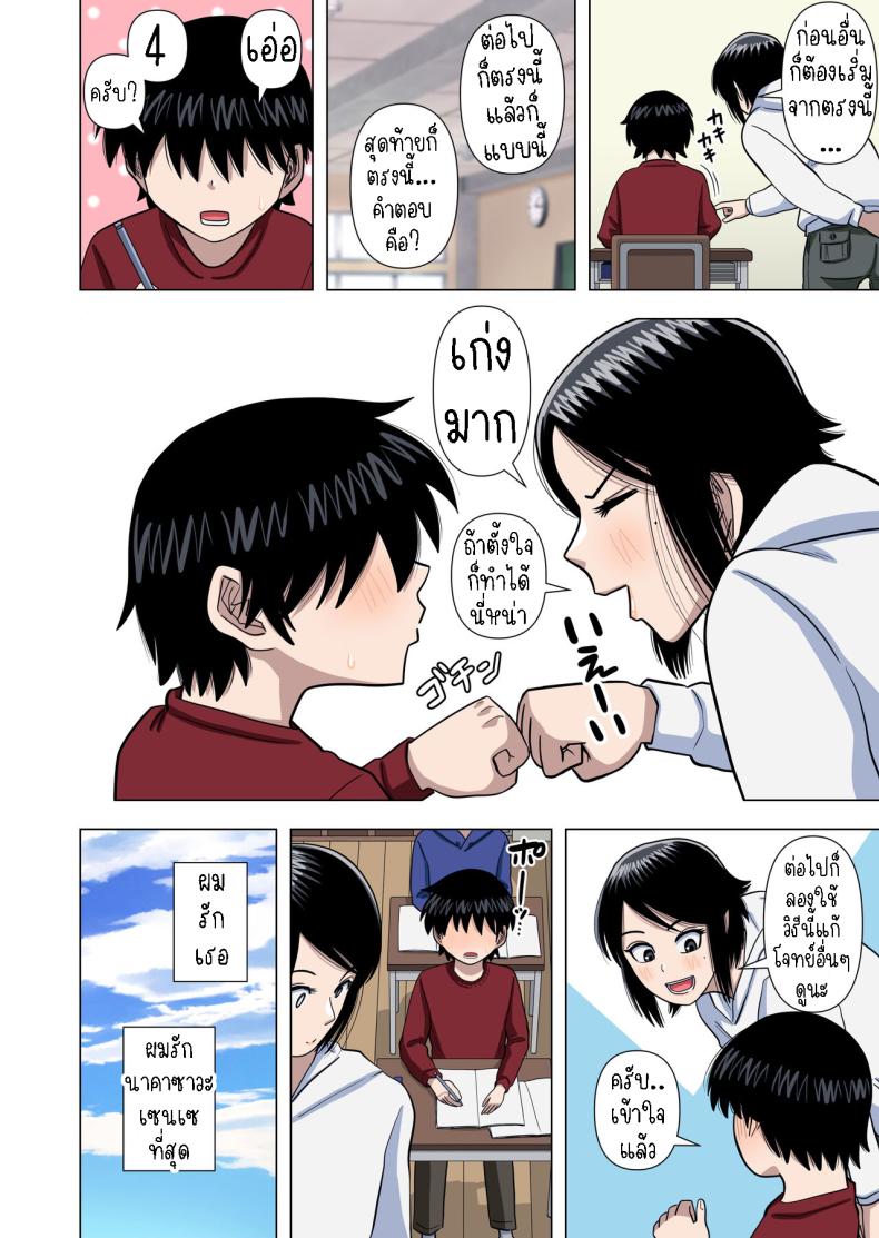 เด็กประถมผู้มีพลังพิเศษ [Gin Eiji] Shougakkou no Tannin no Sensei ni Saimin toka Jikan Teishi toka Toumei Ningen toka Iroiro Using Abilities like Hypnosis, Invisibility _ Time Stop on my Elementary School Homeroom T ภาพ 4