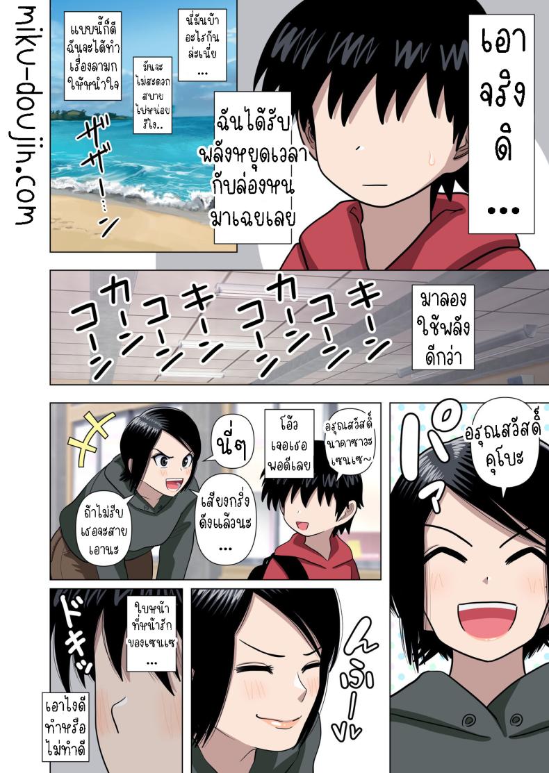 เด็กประถมผู้มีพลังพิเศษ [Gin Eiji] Shougakkou no Tannin no Sensei ni Saimin toka Jikan Teishi toka Toumei Ningen toka Iroiro Using Abilities like Hypnosis, Invisibility _ Time Stop on my Elementary School Homeroom T ภาพ 6